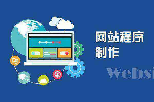 PHP网站制作的特色、优势及网站建设的流程