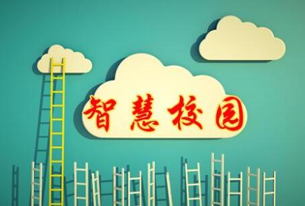 学校网站建设