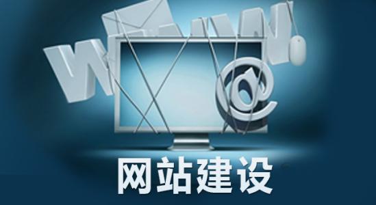 深圳企业网站建设