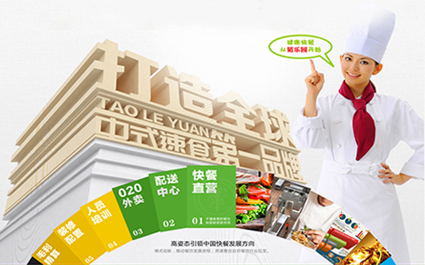 深圳韬乐园餐饮集团（营销型网站）