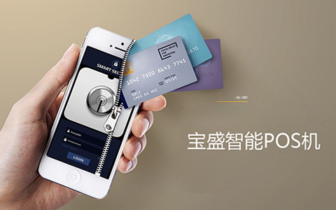深圳宝盛智能POS机【响应式、品牌网站】