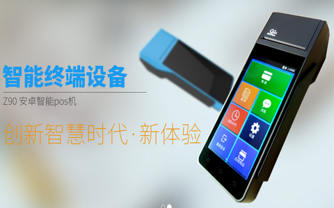 深圳中磁智能POS机【响应式/企业官网】