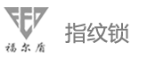 福尔盾