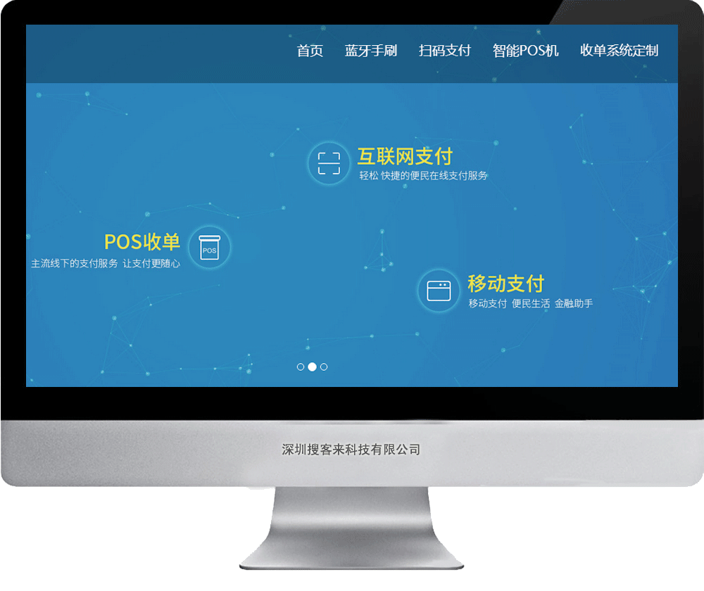 【响应式网站建设】深圳宝盛智能POS机