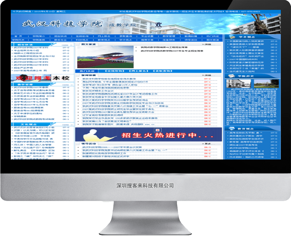 【学校网站建设】武汉科技学院成教学院