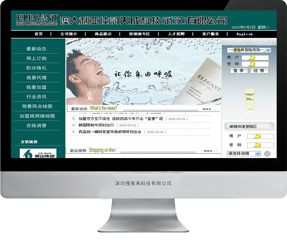 澳大利亚佳韵天成（武汉）科技有限公司