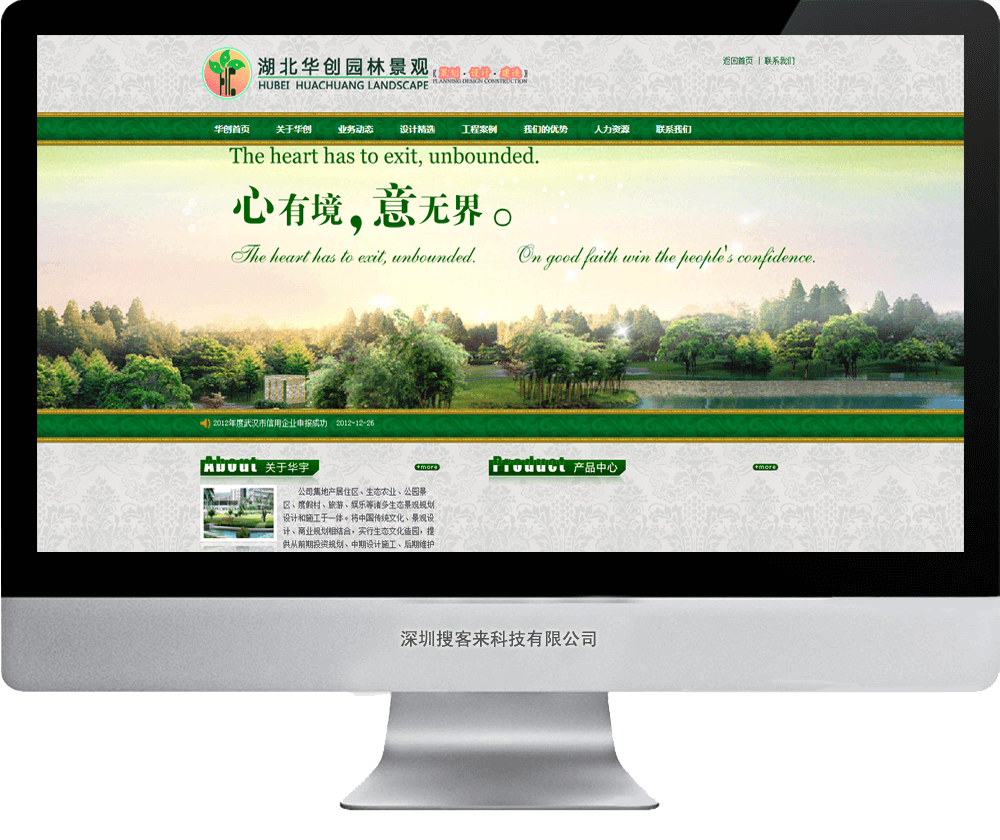 【企业网站建设】华创园林景观设计