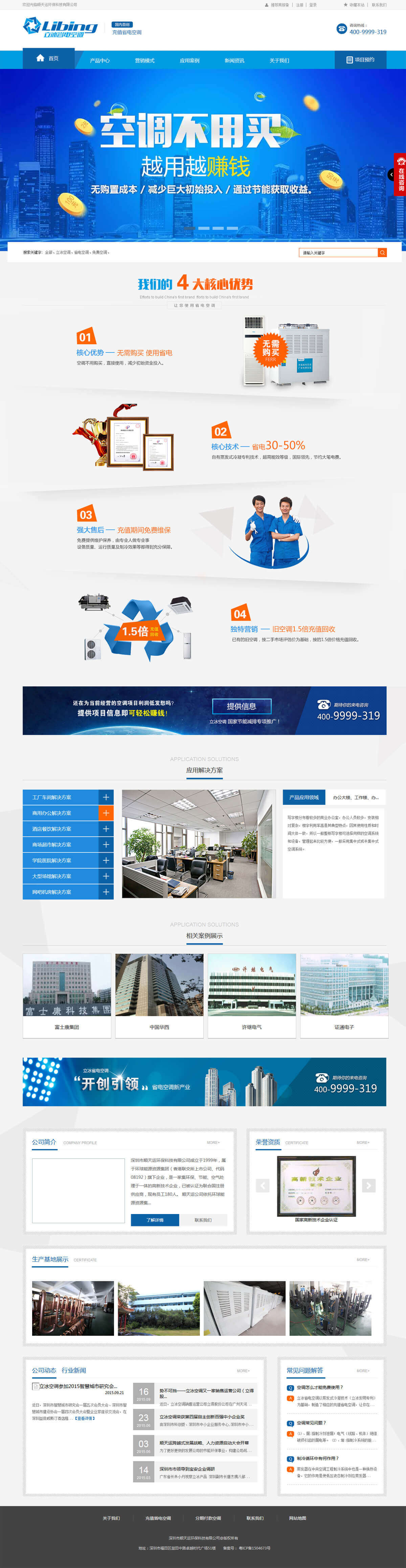 【企业官网建设】立冰电器
