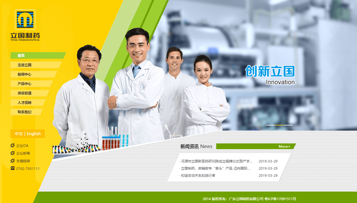 【企业网站建设】立国制药