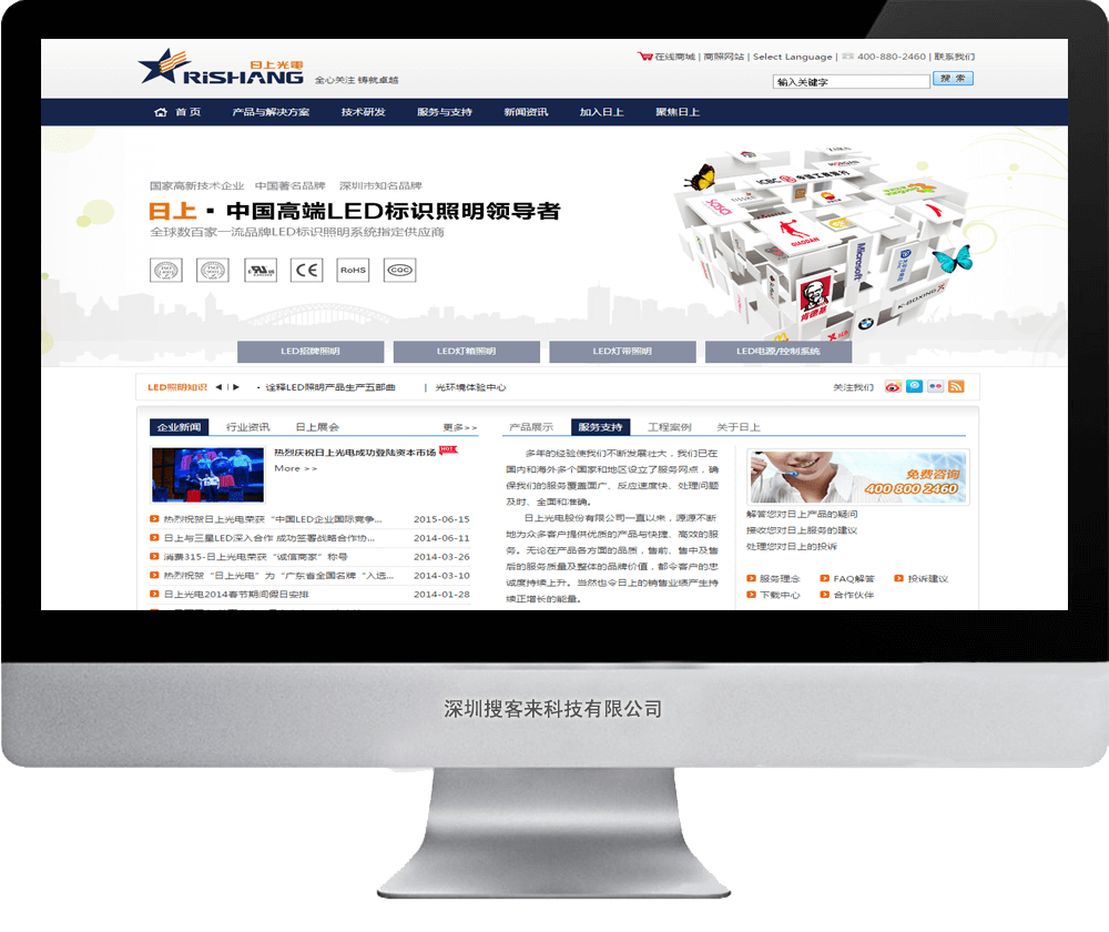 【企业网站建设】日上光电