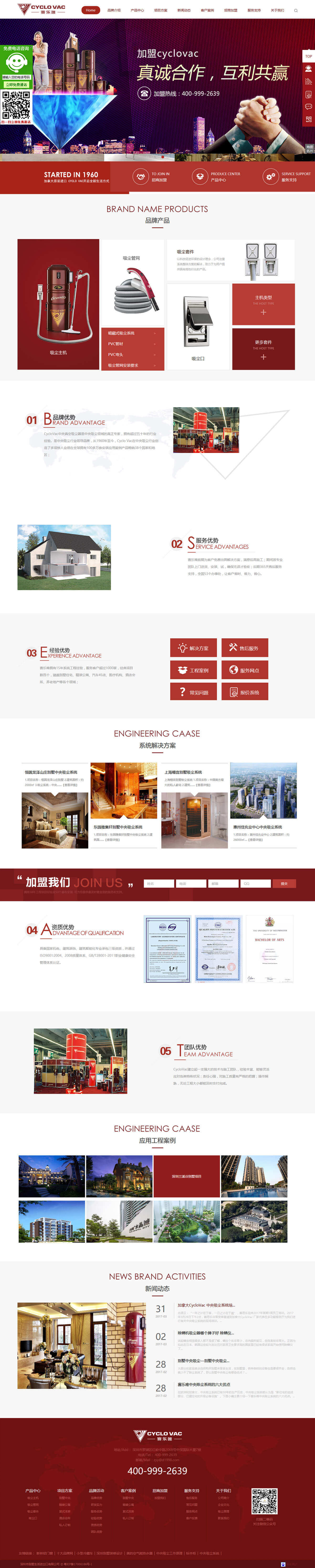 【企业官网设计】赛乐唯-中央吸尘器