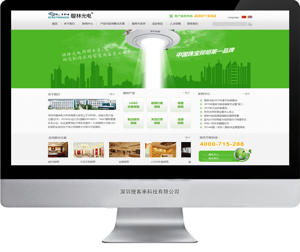 【企业网站设计】璇林光电