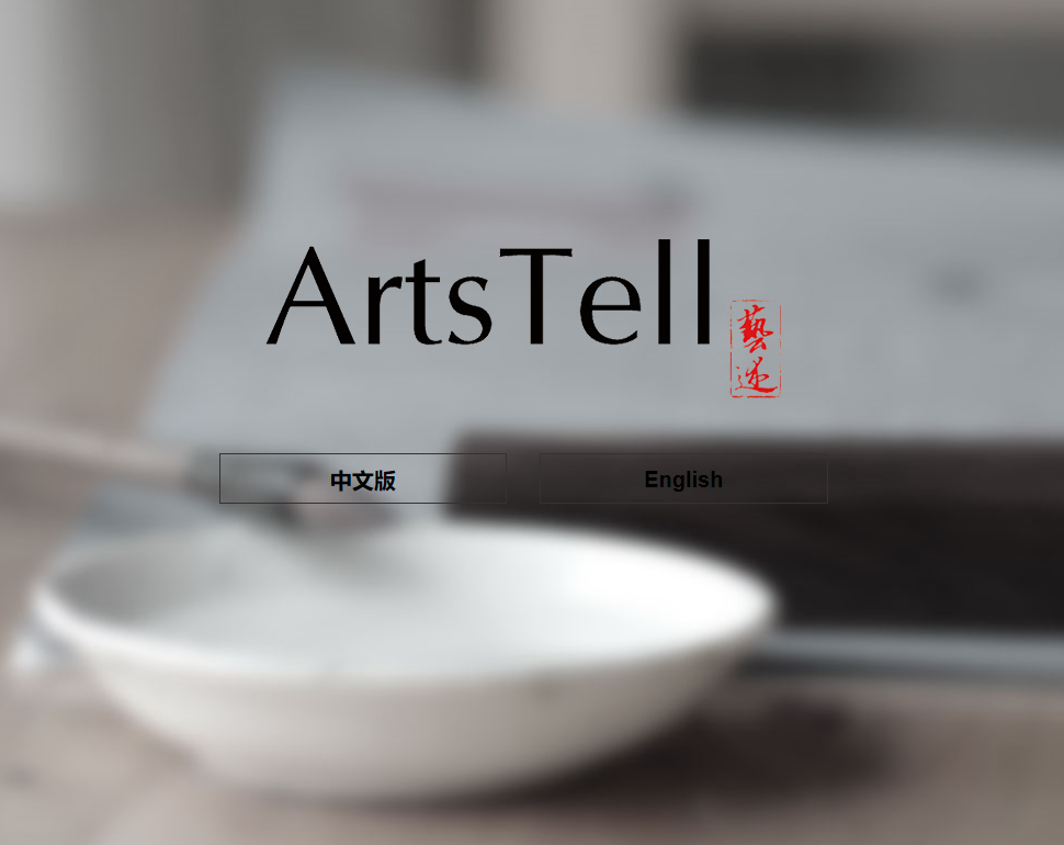 【高端网站建设】艺述