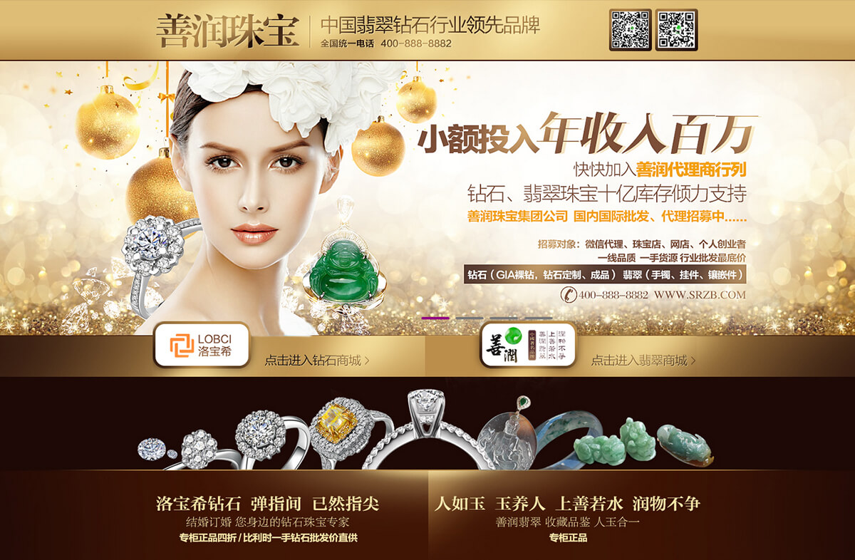 【购物商城建设】善润珠宝翡翠商城