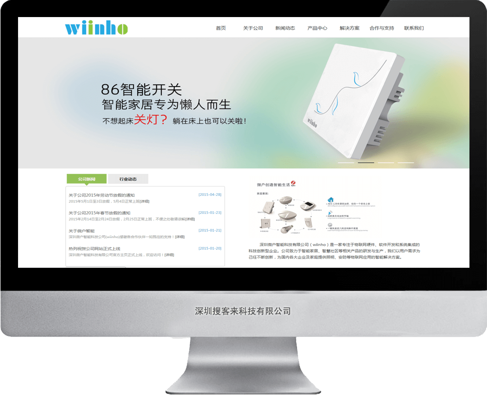 【企业官网建设】深圳微户智能科技